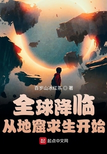 全球降臨:掘地求生