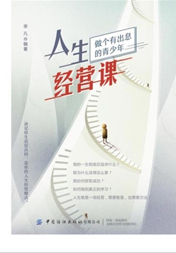 人生经营课 封面