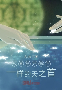 神話(huà)從春秋開(kāi)始