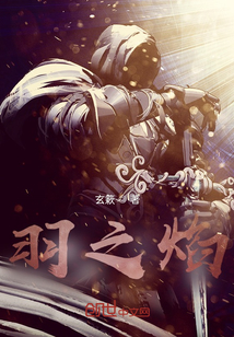 羽之焰