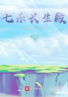 七殺長生殿在線閱讀