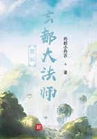 我叫玄都大法師在線閱讀