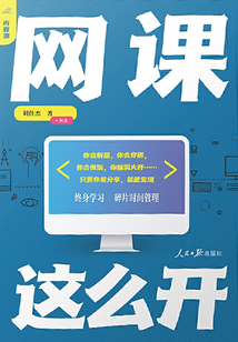 内容潮:网课这么开