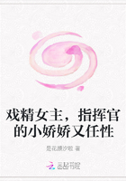 戲精女主，指揮官的小嬌嬌又任性在線閱讀