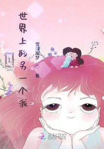 1世界上的另一個(gè)我