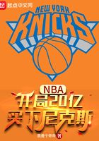 NBA：开局20亿，买下尼克斯在线阅读