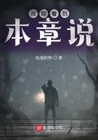 我能看到本章說(shuō)在線閱讀