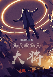我在海賊當大將