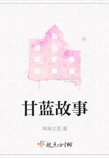 甘藍故事