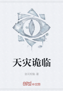 天災詭臨