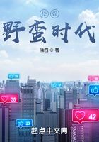 華娛野蠻時(shí)代在線閱讀