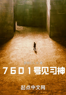 7601號見習(xí)神