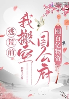 逃荒前，我搬空國(guó)公府囤百億物資在線閱讀
