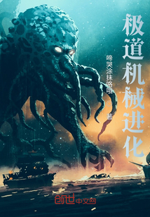 極道機械進化