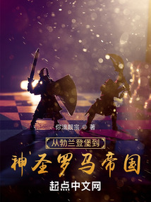 從勃蘭登堡到神圣羅馬帝國