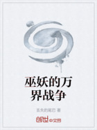 巫妖的萬界戰爭在線閱讀
