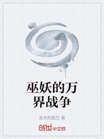 巫妖的万界战争