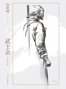 武士會(己亥年修訂版)