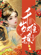 千歲難撩在線閱讀