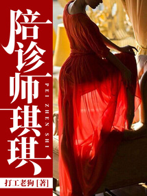 陪診師琪琪