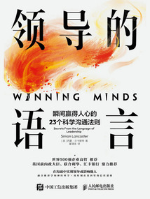 領導的語言：瞬間贏得人心的23個科學溝通法則