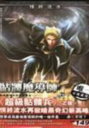 骷髅魔导师最新章节-骷髅魔导师最新章节无弹窗全文阅读-QQ阅读女生网