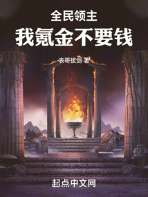 全民領主：我氪金不要錢