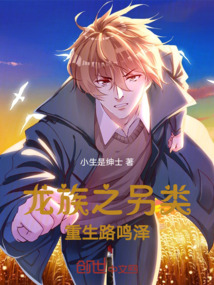 龍族之另類重生路鳴澤