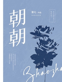 朝朝