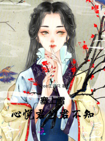 塞上雪，心悅君兮君不知