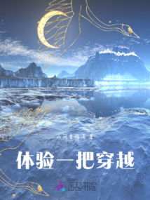 體驗一把穿越