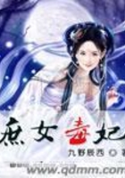 庶女毒妃在線閱讀
