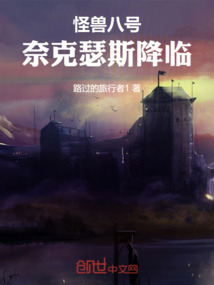怪獸八號:奈克瑟斯降臨
