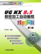 UG NX 8.5数控加工自动编程经典实例（第3版）在线阅读