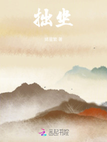 拙坐