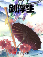 劍浮生在線閱讀