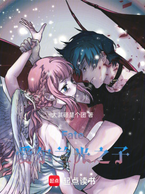 Fate:爱尔兰光之子在线阅读
