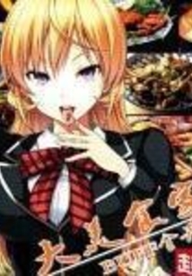 大美食家