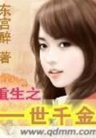 重生之一世千金在線閱讀