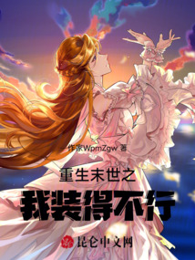 重生末世之我裝得不行