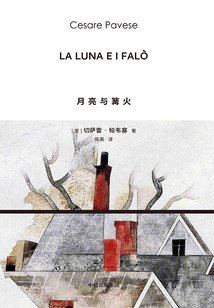 月亮与篝火