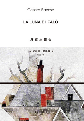 月亮与篝火在线阅读