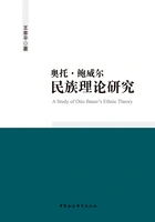 奥托·鲍威尔民族理论研究在线阅读