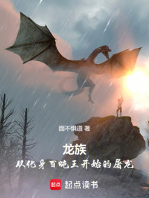 龍族:從化身百?lài)嵧蹰_(kāi)始的屠龍
