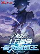 斗罗:十方回响,吾为极道王在线阅读