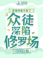 恶毒师尊不装了,众徒深陷修罗场在线阅读