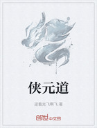 侠元道在线阅读