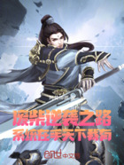 废柴逆袭之路系统在手天下我有在线阅读
