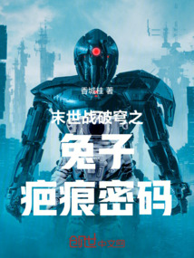 末世戰(zhàn)破穹之兔子疤痕密碼