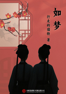 如夢(mèng)